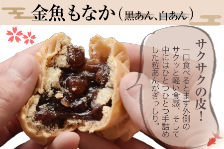 金魚もなか(黒あん10個・白あん10個) お菓子のよね村《30日以内に出荷予定(土日祝除く)》