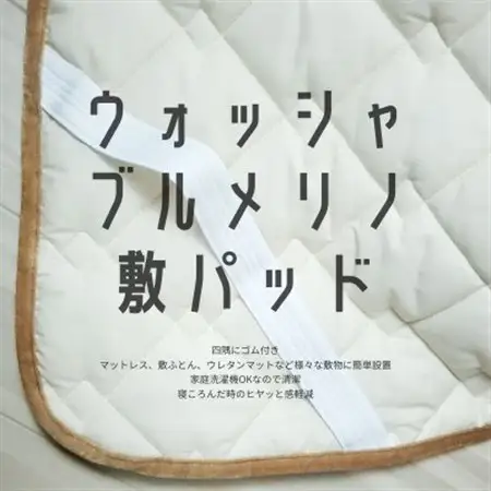 ウォッシャブルメリノウール敷パッド セミダブル 120cm×205cm キャメル_雑貨・日用品  寝具 _【1582207】