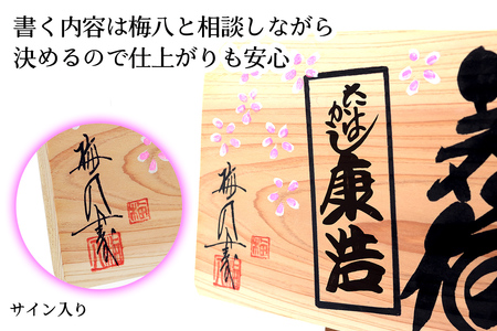 江戸文字職人梅八が書く「端材で作る玄関飾り」 [1276]