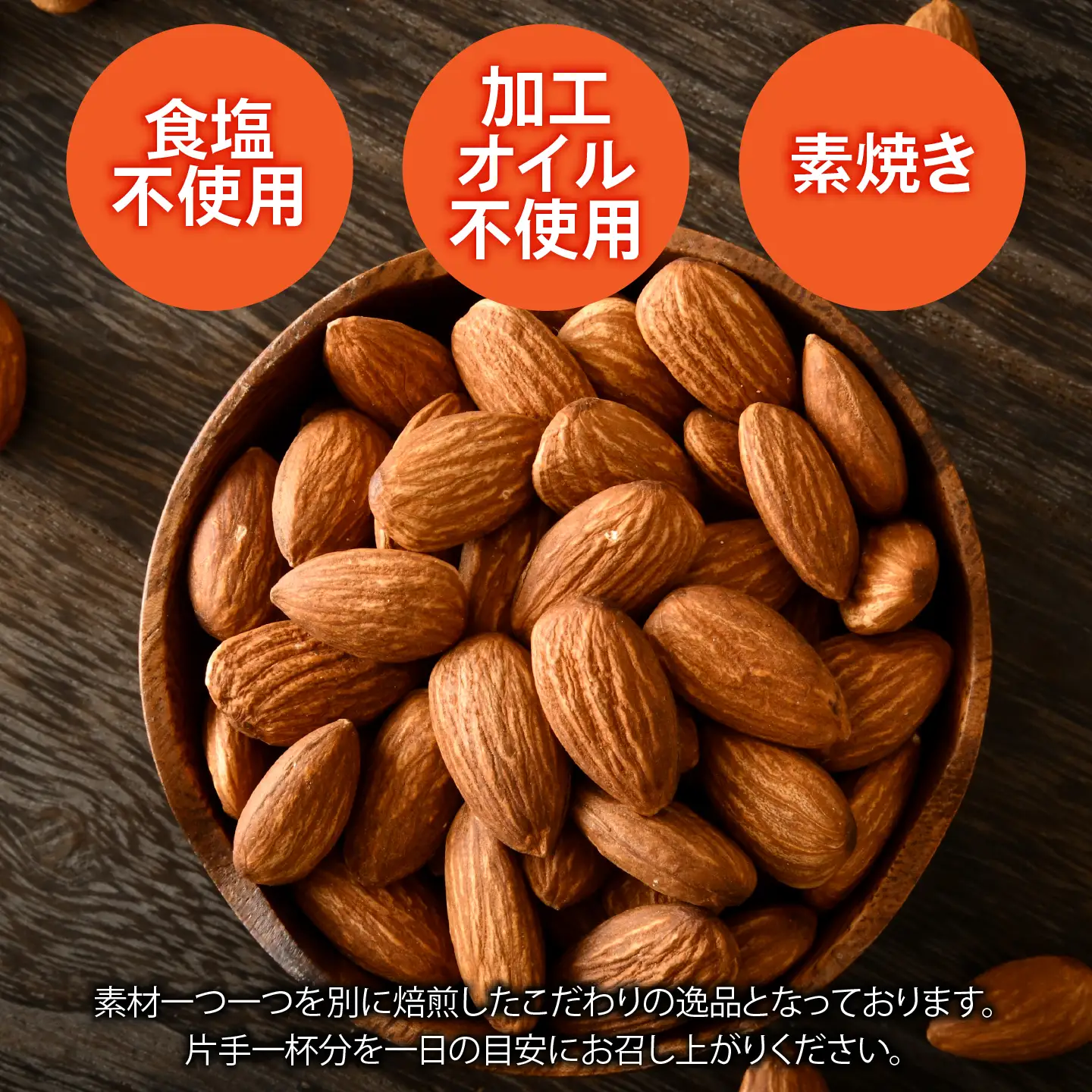 素焼きアーモンド　500g×3袋（計1.5kg）ナッツ 食塩不使用