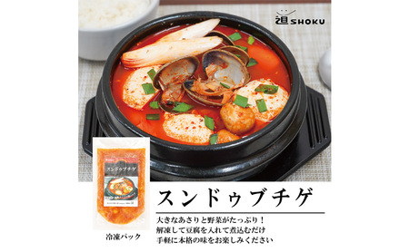 十勝で大人気の焼肉店・平和園 スンドゥブチゲ（あさり）6～8人前 冷凍［道SHOKU］【 韓国料理 韓国 スープ スンドゥブ チゲ 鍋 冷凍 惣菜 北海道 十勝 幕別 送料無料 】