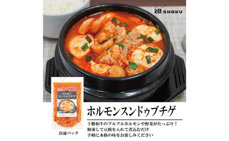 十勝で大人気の焼肉店・平和園 スンドゥブチゲ（和牛ホルモン） 6～8人前 冷凍［道SHOKU］【 韓国料理 韓国 スープ スンドゥブ チゲ 鍋 冷凍 惣菜 北海道 十勝 幕別 送料無料 】