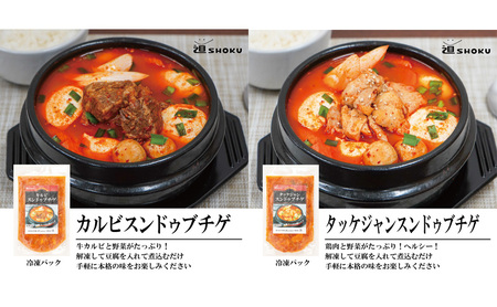 十勝で大人気の焼肉店・平和園 2種のスンドゥブチゲ（カルビ・鶏もも）6～8人前 冷凍［道SHOKU］【 韓国料理 韓国 スープ スンドゥブ チゲ 鍋 冷凍 惣菜 北海道 十勝 幕別 送料無料 】