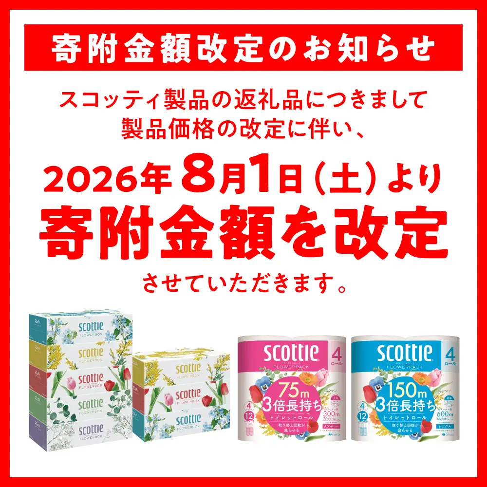 【定期便3回】【毎月お届け】【スコッティ】トイレットロール シングル フラワーパック 3倍長持ち 16ロール 合計48ロール 香りつき 日用品 生活必需品 消耗品 紙 まとめ買い ストック 備蓄 トイレットペーパー 長持ち