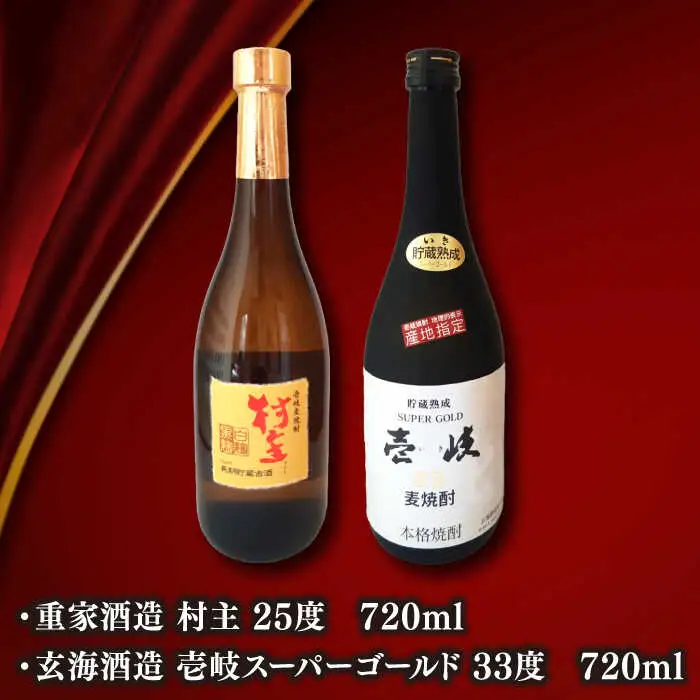 ウマいき　焼酎詰め合わせＡ 《壱岐市》【株式会社昇運】 [JDS002] セット・食べ比べ