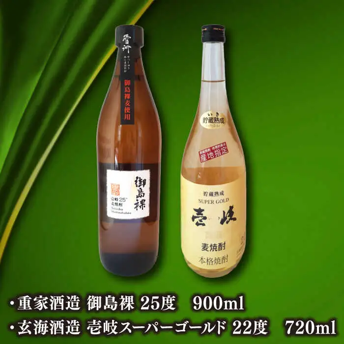 ウマいき　焼酎詰め合わせB 《壱岐市》【株式会社昇運】 [JDS003] セット・食べ比べ