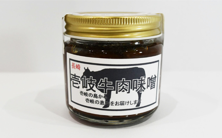壱岐 牛肉味噌 壱岐牛ラー油 雲丹バーニャカウダ 3本 セット 《壱岐市》【おみやげ横丁 shikioriori】[JGS002] 九州