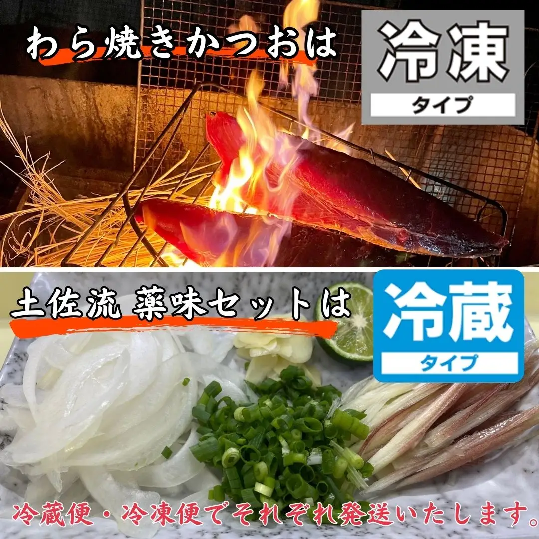 M217-3 2025年初かつおわら焼きたたき＜2節 薬味付＞