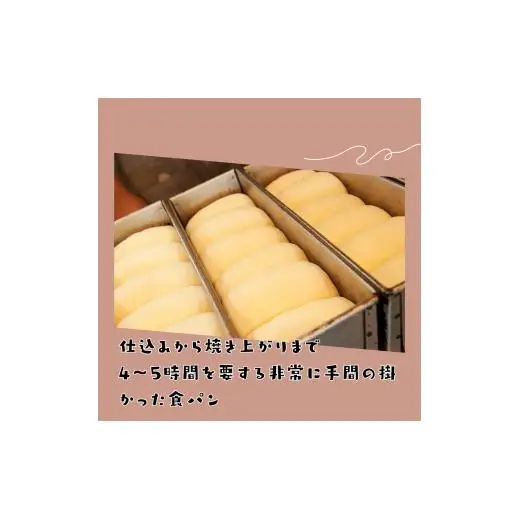【3か月定期便】もちもち食パン