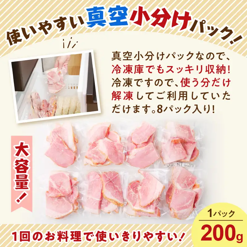 【 訳あり 】 訳ありだけど色々な料理に大活躍！ ベーコン風 モモハム 切り落とし 1.6kg K161-025_04 肉 豚肉 惣菜 総菜 冷凍