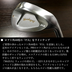 【マスダゴルフ】スタジオウェッジ M425/S（ストレート） ニッケルクロムメッキ仕上げ P/A 【シャフト：N.S.PRO 950GH(S） 】 ゴルフ ゴルフクラブ ウェッジ 【受注生産】