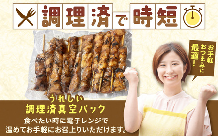 2月発送【調理済焼き鳥】15本 焼き鳥 [e03-a057_02]