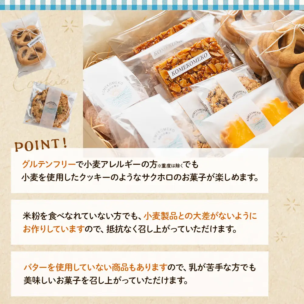 【グルテンフリー】米粉の焼き菓子 5種 詰め合わせ 合計9袋【焼き菓子 クッキー 焼き菓子詰め合わせ お菓子詰め合わせ おすすめクッキー クッキー 手作りクッキー】 gf-0001