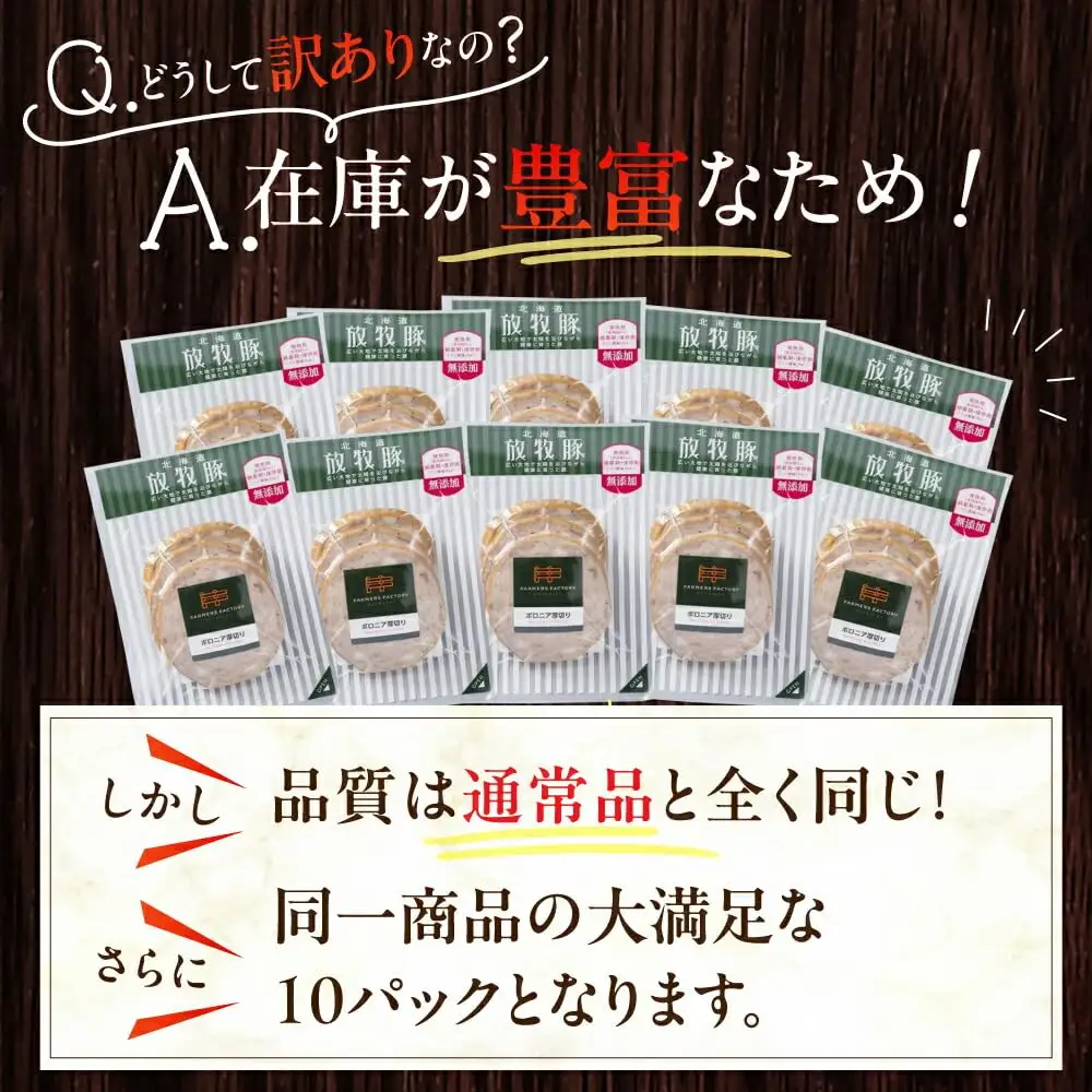 【全2回定期便】【訳あり】【結着剤・発色剤・保存料不使用】 放牧豚 ボロニア厚切りスライスソーセージ 3枚x10セット（130g/パック） 訳あり ソーセージ ウインナー 無塩せき 冷凍配送 セット 詰合せ 北海道 [AXBA078]