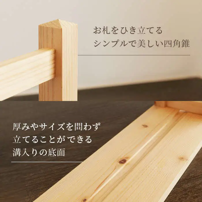 神々の住まい お札立て お札飾り お札スタンド 3本用 【神棚 御札 置き型 木製 ヒノキ 天然木 国産 職人 手作り シンプル おしゃれ 無垢材 一点もの 受注生産 島根県 安来市 島根県産】
