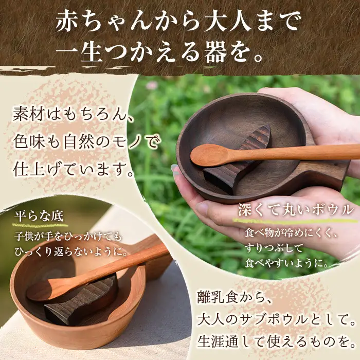 No.1128 木製ベビーボウルセット＜日本製＞日本製 国産 工芸品 キッチン 食器 カトラリー テーブルウェア ボウル スプーン 箸置き 木製 手作り ギフト 贈答 記念日 プレゼント セット お食い初め お子様 赤ちゃん【GURI工房】【184】