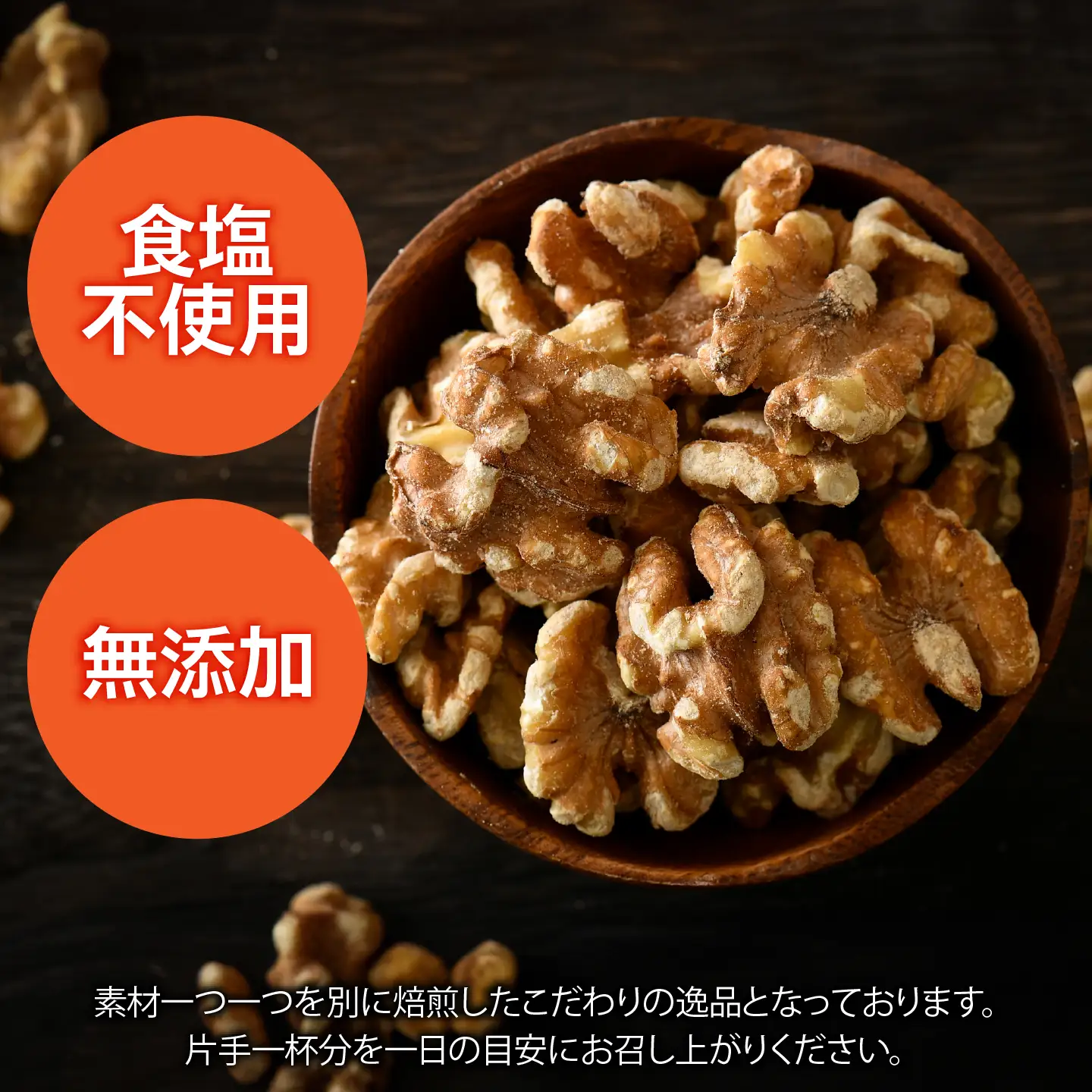 生くるみ　500g×1袋ナッツ 食塩不使用