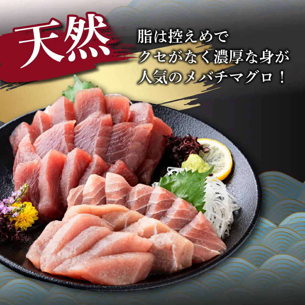 【 天然まぐろ 】 中トロ 赤身 柵 計680g以上 サク さく 天然 めばち マグロ 鮪 まぐろ 100% 冷凍 刺身 海鮮 丼 刺し身 小分け 高知 室戸