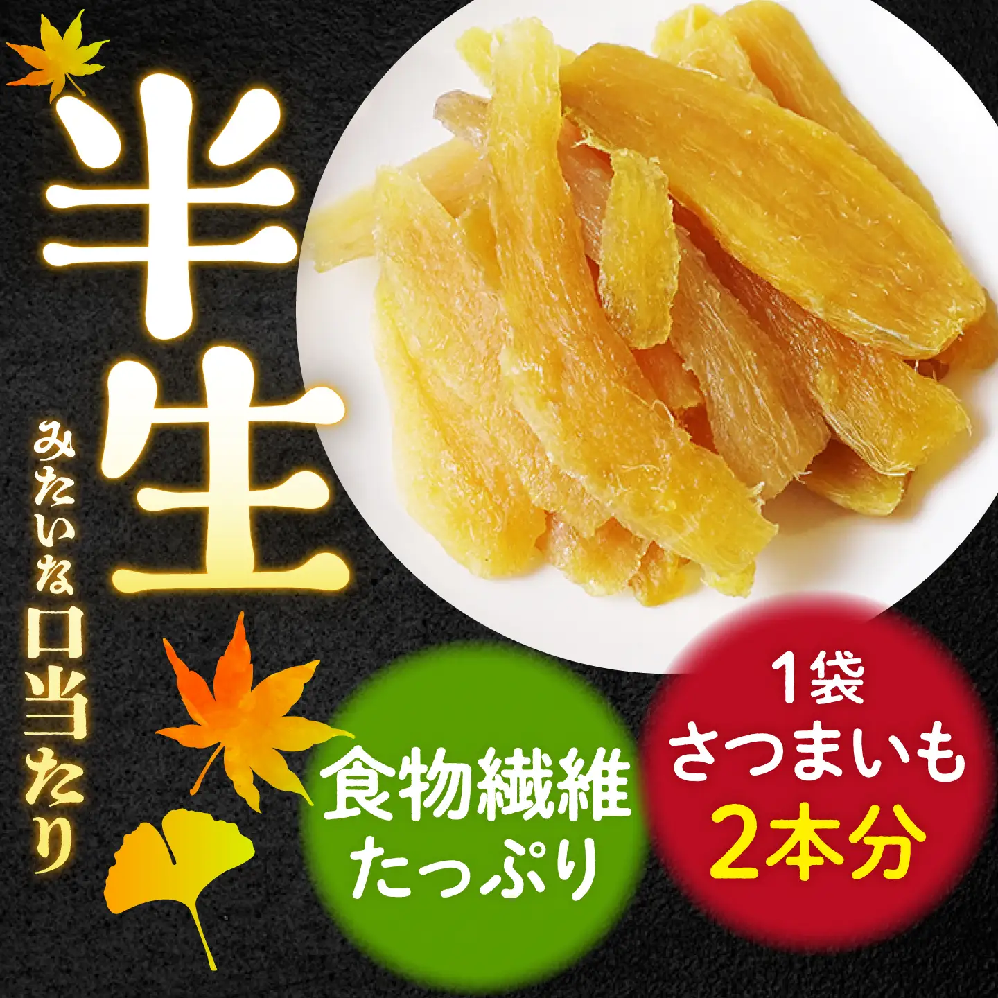  訳あり 平干し 干し芋 計660g | CDA063 干し芋
