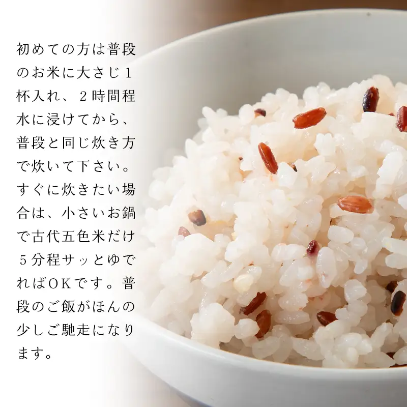 【C-300】針江のんきぃふぁーむ　有機栽培 古代五色米　150g×5パック ［高島屋選定品］