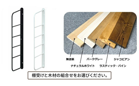 ラック ショートシェルフフレーム ワンバイフォー 棚板 セット 平安伸銅工業 棚受け 棚 壁付け棚 壁付け 壁付けシェルフ 壁付け収納 ウォールラック ウォールシェルフ インテリア 家具 収納 DIY 賃貸 木材 平安伸銅 兵庫 兵庫県 姫路 姫路市 黒×ジャコビアン