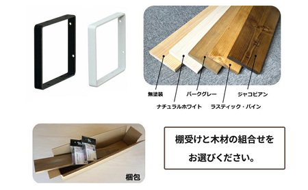 ラック スクエアフレーム ワンバイシックス 棚板 セット 平安伸銅工業 棚受け 棚 壁付け棚 壁付け 壁付けシェルフ 壁付け収納 ウォールラック ウォールシェルフ インテリア 家具 収納 DIY 賃貸 木材 平安伸銅 兵庫 兵庫県 姫路 姫路市 黒×ラスティック・パイン