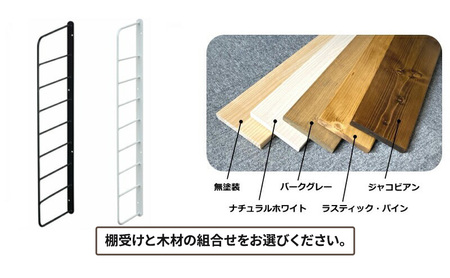 ラック シェルフフレーム ワンバイシックス 棚板 セット 平安伸銅工業 棚受け 棚 壁付け棚 壁付け 壁付けシェルフ 壁付け収納 ウォールラック ウォールシェルフ インテリア 家具 収納 DIY 賃貸 木材 平安伸銅 兵庫 兵庫県 姫路 姫路市 白×ジャコビアン