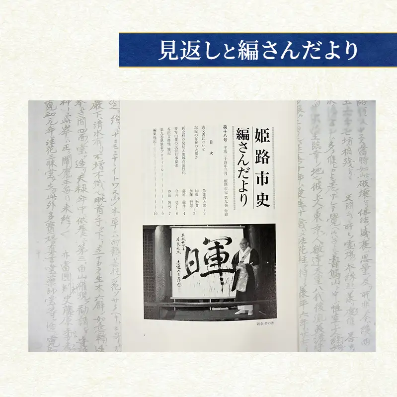 姫路市史第九巻（史料編 古代 中世2）【本　市史　姫路　郷土　歴史　9　史料　中世　赤松】