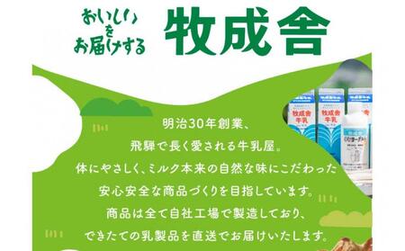 ＜牧成舎＞生乳100％のむヨーグルト（750ml×3本）| ヨーグルト  DF040