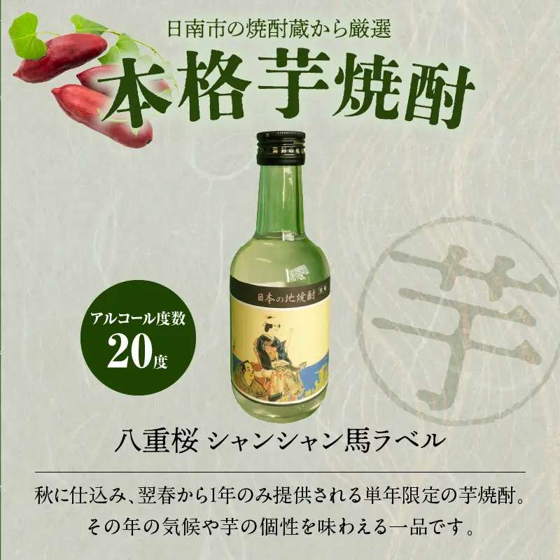 にちなん 焼酎 飲み比べ ミニボトル セット 合計3本 アルコール 国産 お酒 地酒 晩酌 芋焼酎 麦焼酎 梅酒 飲料 宅呑み 家呑み 宅飲み 希少 ロック 水割り お湯割り ソーダ割 人気 おすすめ 詰め合わせ 贈り物 ギフト 贈答 プレゼント 宮崎県 送料無料_BA88-24