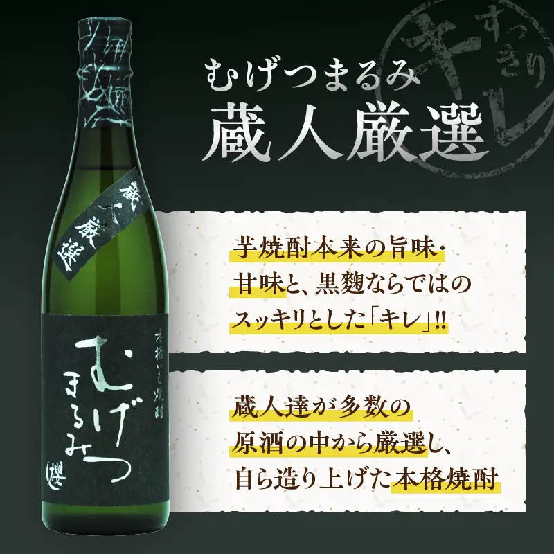 本格芋焼酎 むげつまるみ 2種 飲み比べ セット 合計6本 25度 蔵人厳選 アルコール 飲料 国産 本格焼酎 定番焼酎 お酒 地酒 晩酌 宅呑み 家呑み ロック ソーダ割 お湯割り 人気 おすすめ 詰め合わせ 贈り物 贈答 お祝い 記念日 宮崎県 日南市 送料無料_DD11-24