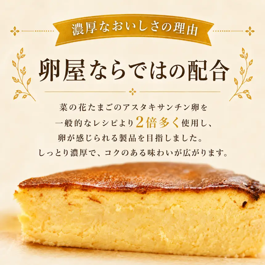たまご屋さんがつくった濃厚チーズケーキ 酒かす入り ホール1個（1000g）｜久留里 菜の花エッグ 平成名水百選 地酒 自社農場卵 2倍使用 ギフト お取り寄せ スイーツ ホールケーキ 洋菓子 贈り物｜千葉県 君津市
