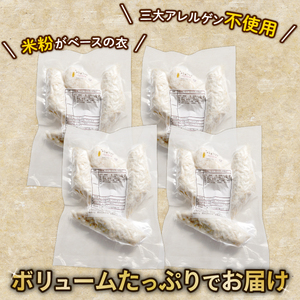 米粉白身魚フライ(計16個/4個×4袋) アレルギー対応 アレルギー配慮食 卵不使用 乳製品不使用 小麦不使用 グルテンフリー 米粉 白身 魚 フライ 国産 冷凍 おかず 加工食品 加工品 【uj-EI003】【イーデライツ】