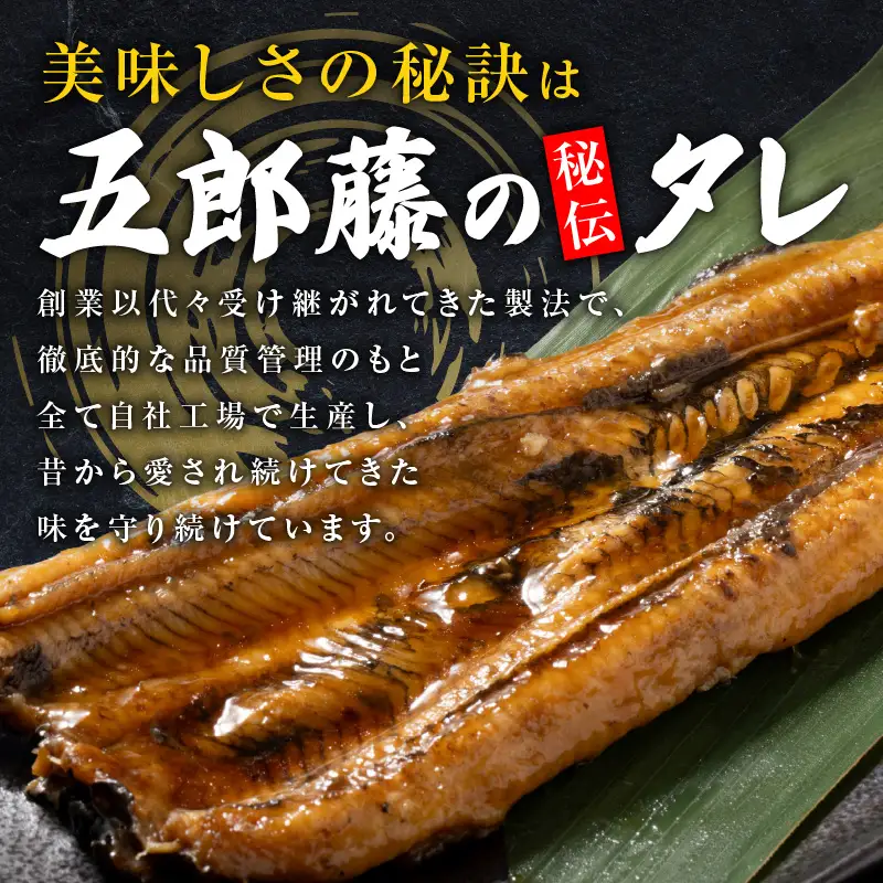 【五郎藤】味付け丸穴子 2尾×4パック 計8尾（8人前）