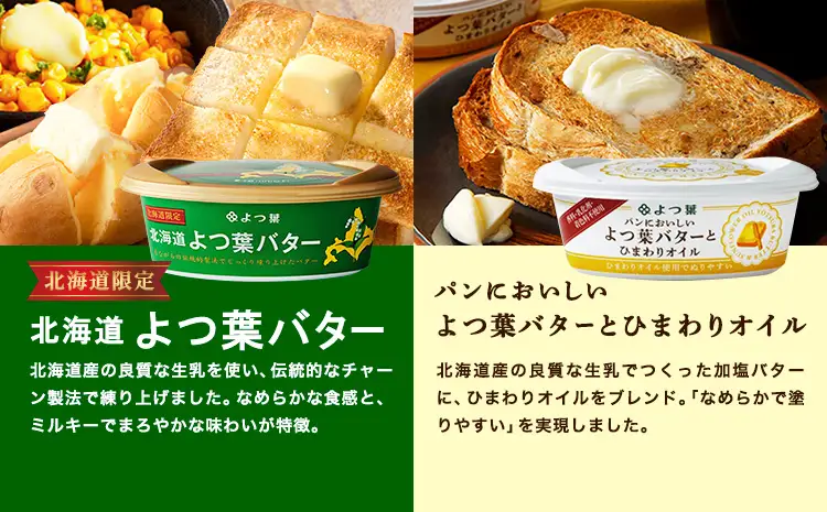 北海道 よつ葉 バター と チーズの詰合せ Ｄ 《30日以内に出荷予定(土日祝除く)》