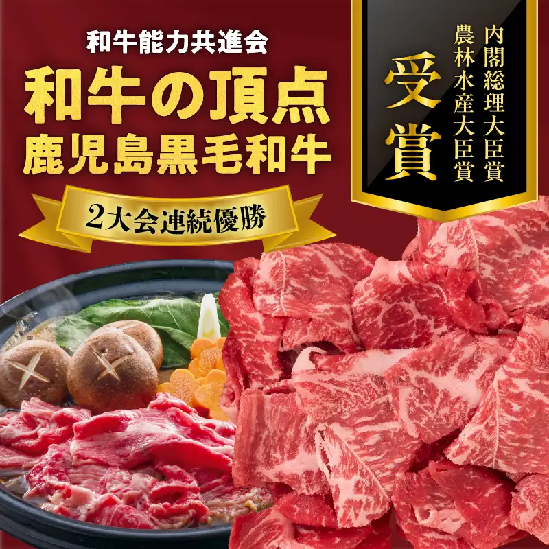 鹿児島県産黒毛和牛 切り落とし K326-009 肉 牛肉 冷凍