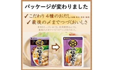 【TVで紹介】ミツカン mizkan 〆まで美味しい 地鶏塩ちゃんこ 鍋つゆ ストレートタイプ（750g×3袋）鍋 鍋の素 鍋スープ なべつゆ 地鶏 塩ちゃんこ ちゃんこ鍋 地鶏鍋 スープ