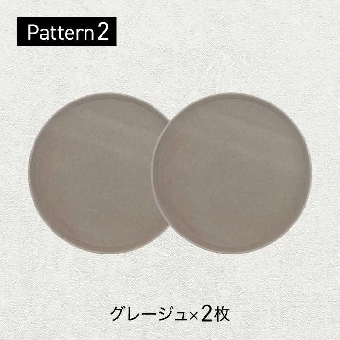 【美濃焼】 色が選べる MINO_works プレートL 23cm 2点セット 【EAST table】  プレート 器 モダン[MBS118]