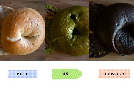 雅ベーグル