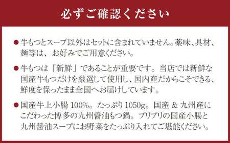 国産牛もつ1kgオーバー！九州醤油もつ鍋 10人前 ホルモン 国産牛 牛小腸 牛ホルモン 牛肉 肉 醤油 まるは醤油 鍋 鍋セット お手軽 博多もつ鍋 冷凍 小分け お取り寄せ グルメ ご当地 人気 国産 九州 福岡 博多 名物 屋台 遠賀町