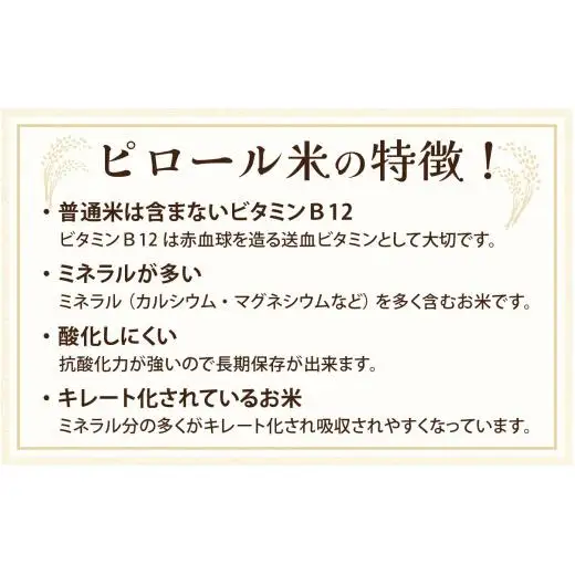 【12ヶ月定期便】富山県滑川産 弱アルカリ性米「ピロール農法米 コシヒカリ」（精米5kg）×12回 計60kg 与文のお米 産地直送 こしひかり おにぎり お米 白米 国産 ご飯 ごはん 滑川市 ピロール アグリめぐみ 頒布会 O-050003  アトピー 米