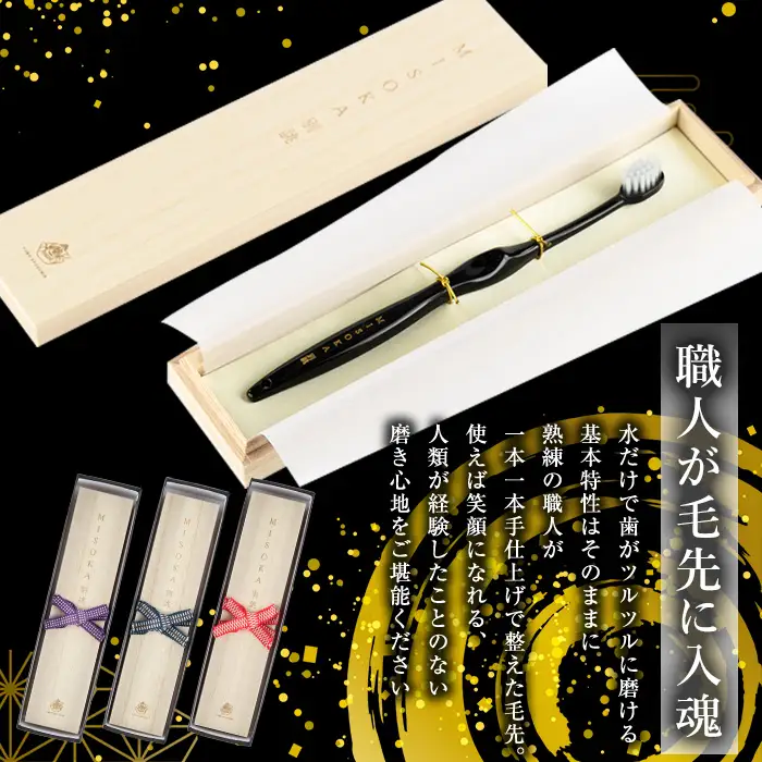 ＜真田紐：紺＞別誂歯ブラシ(1本・木箱入) ゲキツル ハブラシ 歯磨き はみがき ふつう 高級 デンタルケア プレゼント ギフト 贈り物 贈答 最高級 贈答品 歯ブラシ ラグジュアリー MISOKA みそか ミソカ 日用品 高級ギフト 日本製 【m06-35-C】【夢職人】