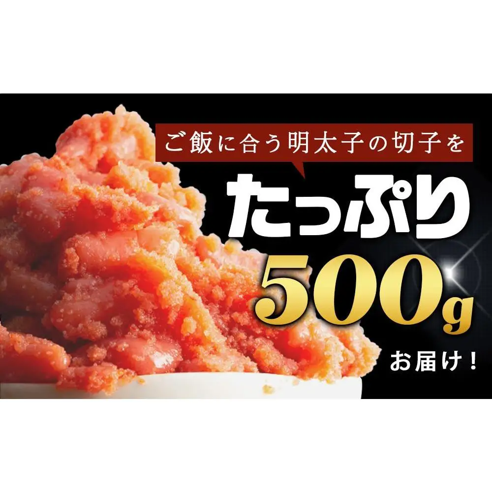 訳あり！辛子明太子（切子）500ｇと福岡県産冷凍あまおう500ｇ（250ｇ×2個）セット