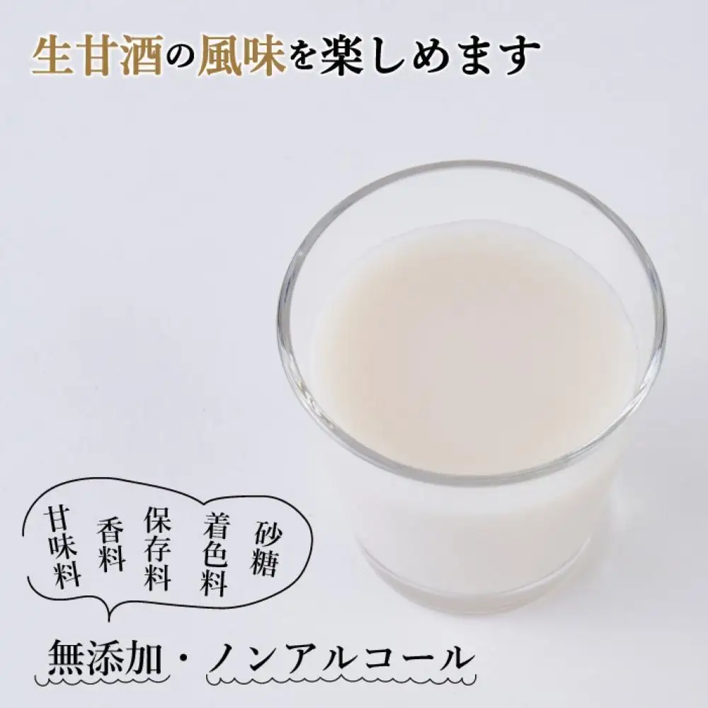 【期間限定配送】プレーン生甘酒 2本