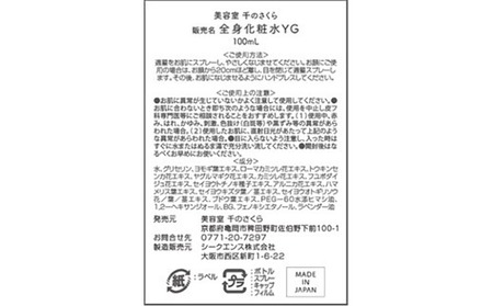亀岡産のよもぎ成分　よもぎ化粧水