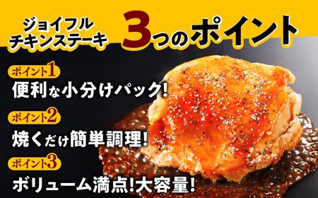 【全6回定期便】ジョイフル　チキンステーキ　24袋（てりやきソース・ペッパー付き）） [ABAA084] 