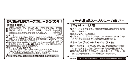 【20袋】札幌スープカレーの素 1袋5人前 (10袋×2箱) スープカレー