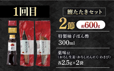 【3回定期便】人気！炭火焼き カツオとうなぎ 食べ比べ定期便　約2名分【株式会社土佐料理司】[ATAD078]