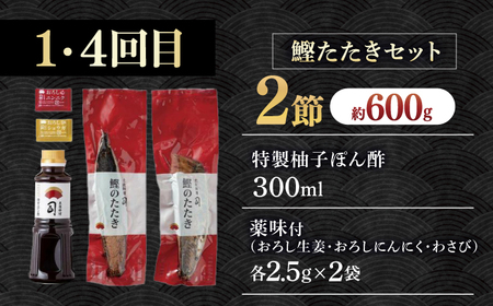 【6回定期便】人気！炭火焼き カツオとうなぎ 食べ比べ定期便　約2名分【株式会社土佐料理司】[ATAD079]