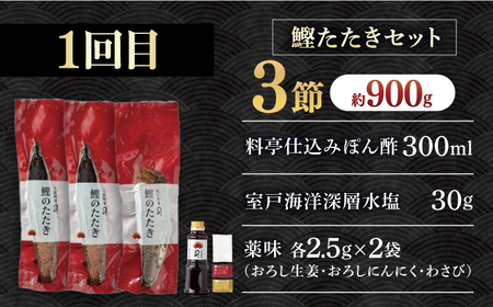 【3回定期便】人気！炭火焼き カツオとうなぎ 食べ比べ定期便　約4名分 /カツオ うなぎ 鰹 刺身 海鮮 鰻蒲焼き【株式会社土佐料理司】[ATAD080]